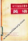 英语