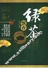 绿茶飘香