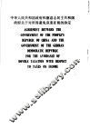 中华人民共和国政府和德意志民主共和国政府关于对所得避免双重征税的协定  英文