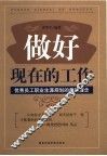 做好现在的工作  优秀员工职业生涯规划的最新理念