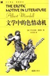 文学中的色情动机
