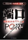 端口  创业起步的29个问题 电子书封面