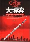 大博弈  中国的“太极”与美国的“拳击”