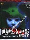 世界恐怖电影精品鉴赏  第2辑
