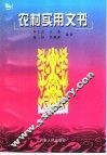 农村实用文书