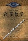 高等数学