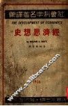 经济思想史