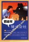 罗志祥猪式会社