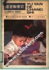 语言和常识