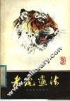 老虎画法