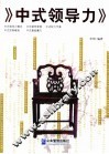 中式领导力 封面