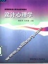 设计心理学