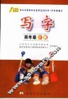 写字  四年级  下  第2版