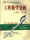 工科数学分析  上  第2版