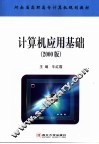 计算机应用基础  2000版