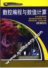 数控编程与数值计算