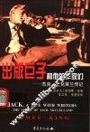出版巨子和他的作家们  杰克·麦克莱兰传记