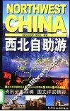 西北自助游