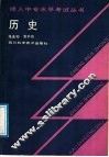 历史