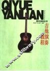 吉他演奏教程