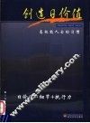 创造日价值  高效能人士的习惯