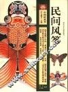 民间风筝