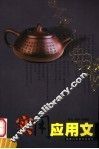 实用应用文