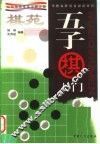 五子棋入门
