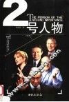 2号人物