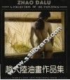 赵大陆油画作品集