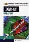 电路分析