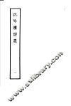 沉吟楼诗选  第1册