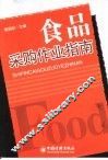 食品采购作业指南