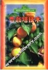 杏栽培技术