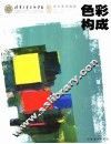 色彩构成