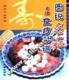 图说癌症食疗菜谱
