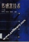 传感器技术  下