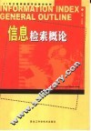 信息检索概论