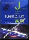 机械制造工程实训