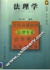 法理学