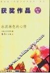 冰淇淋色的心情：第四届“中国少年作家杯”征文获奖作品  初中卷