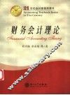 财务会计理论