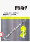 经济数学