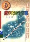 虎子的50个故事 电子书封面