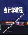 会计学教程