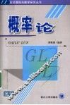概率论