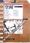 空间