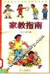 家教指南