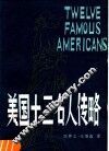 美国十二名人传略  英汉对照