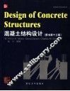 混凝土结构设计
